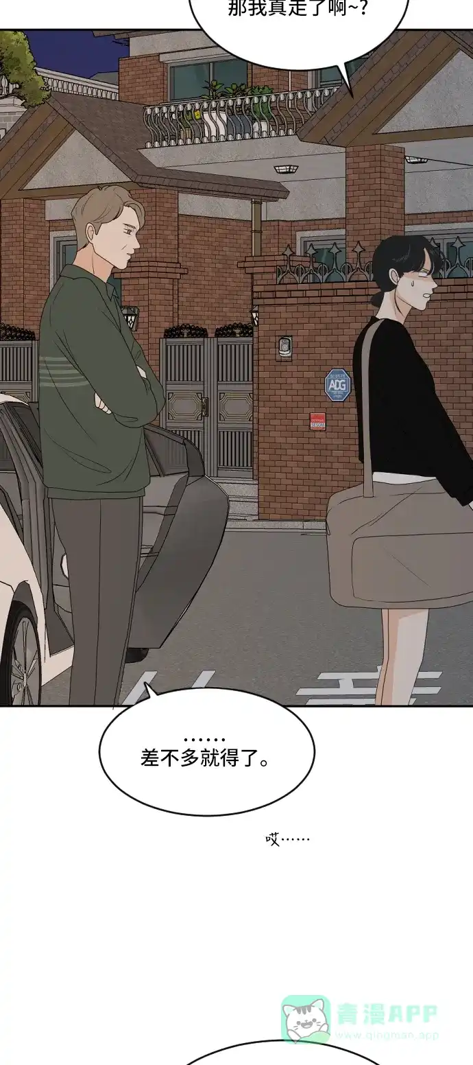 《我的室友是九尾狐》[第168话] 小别离3（大结局3） 第3页