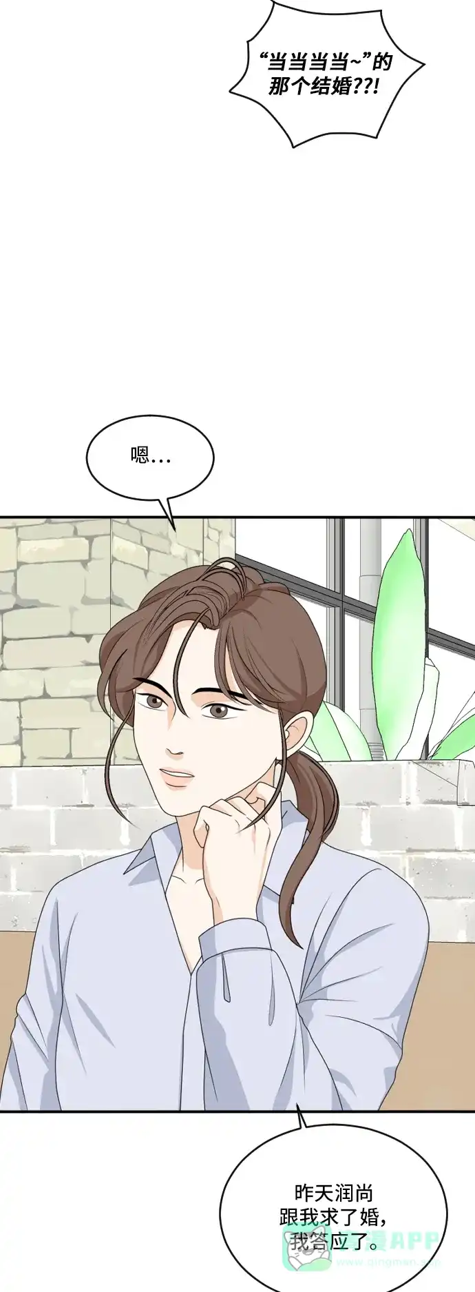 《我的室友是九尾狐》[第168话] 小别离3（大结局3） 第16页