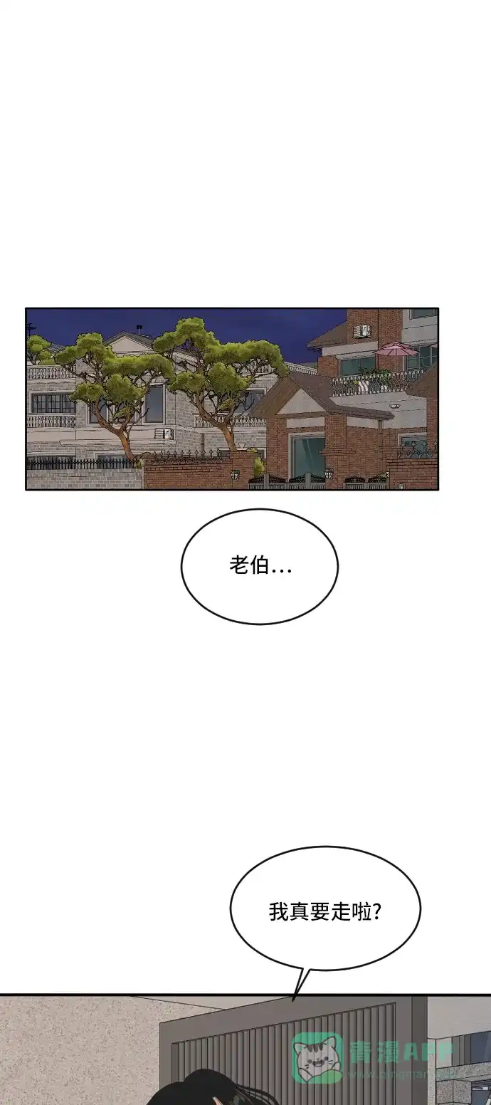 《我的室友是九尾狐》[第168话] 小别离3（大结局3） 第1页
