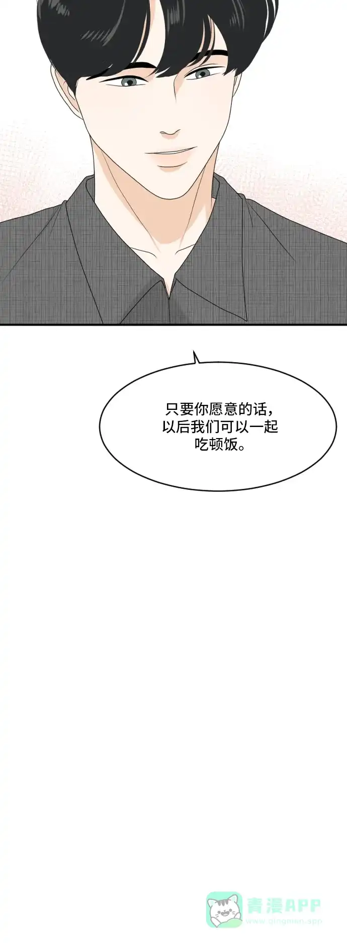 《我的室友是九尾狐》[第168话] 小别离3（大结局3） 第36页