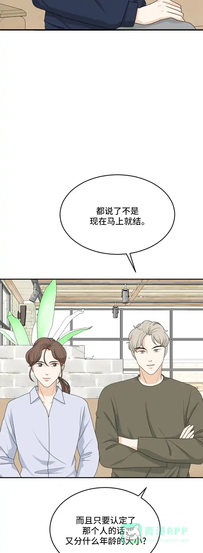 《我的室友是九尾狐》[第168话] 小别离3（大结局3） 第21页