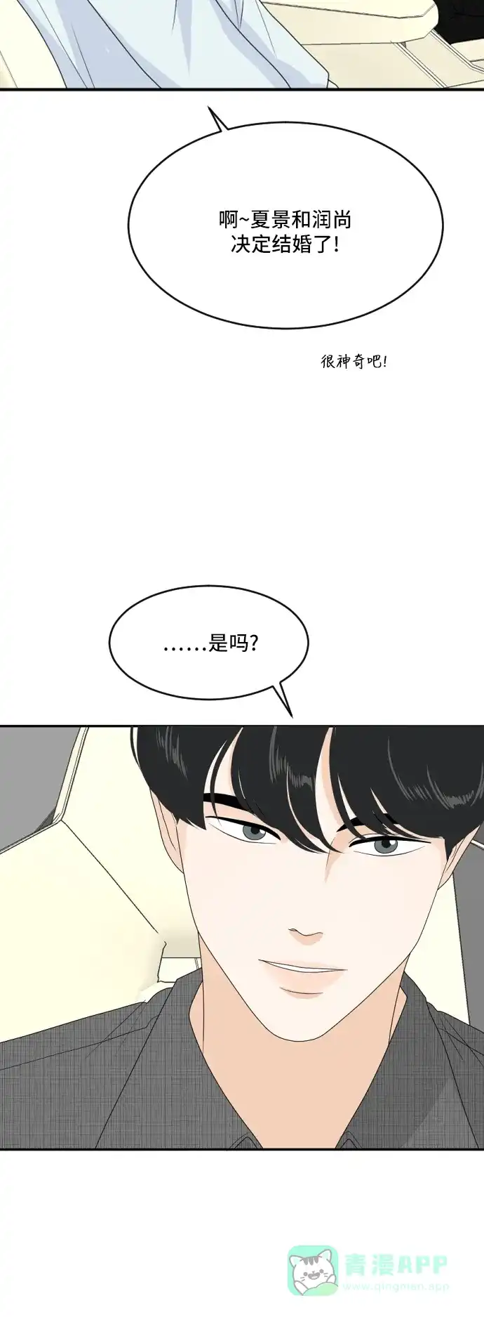 《我的室友是九尾狐》[第168话] 小别离3（大结局3） 第38页