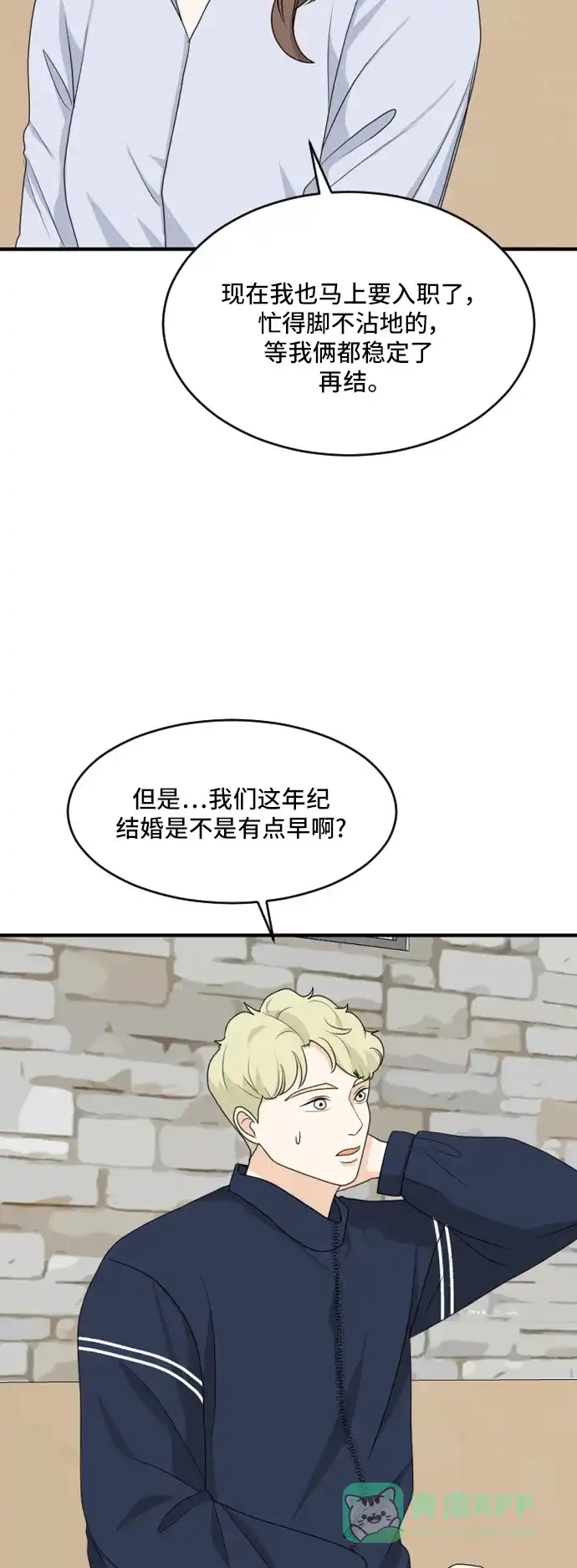 《我的室友是九尾狐》[第168话] 小别离3（大结局3） 第20页