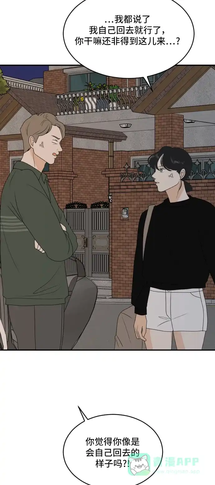 《我的室友是九尾狐》[第168话] 小别离3（大结局3） 第4页