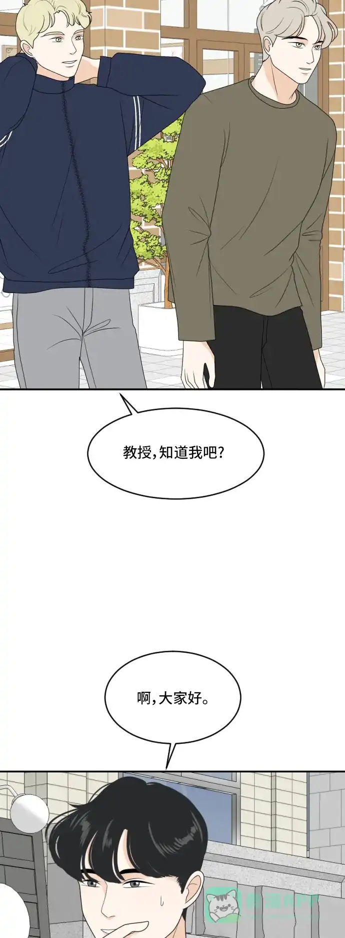 《我的室友是九尾狐》[第168话] 小别离3（大结局3） 第31页