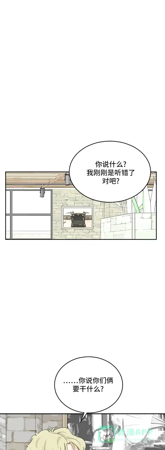 《我的室友是九尾狐》[第168话] 小别离3（大结局3） 第13页