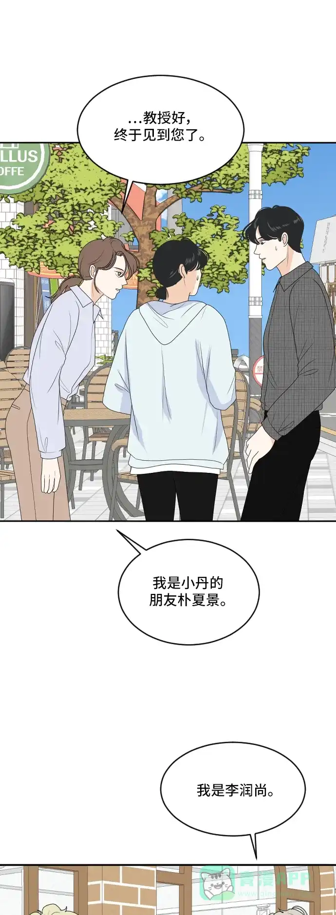 《我的室友是九尾狐》[第168话] 小别离3（大结局3） 第30页