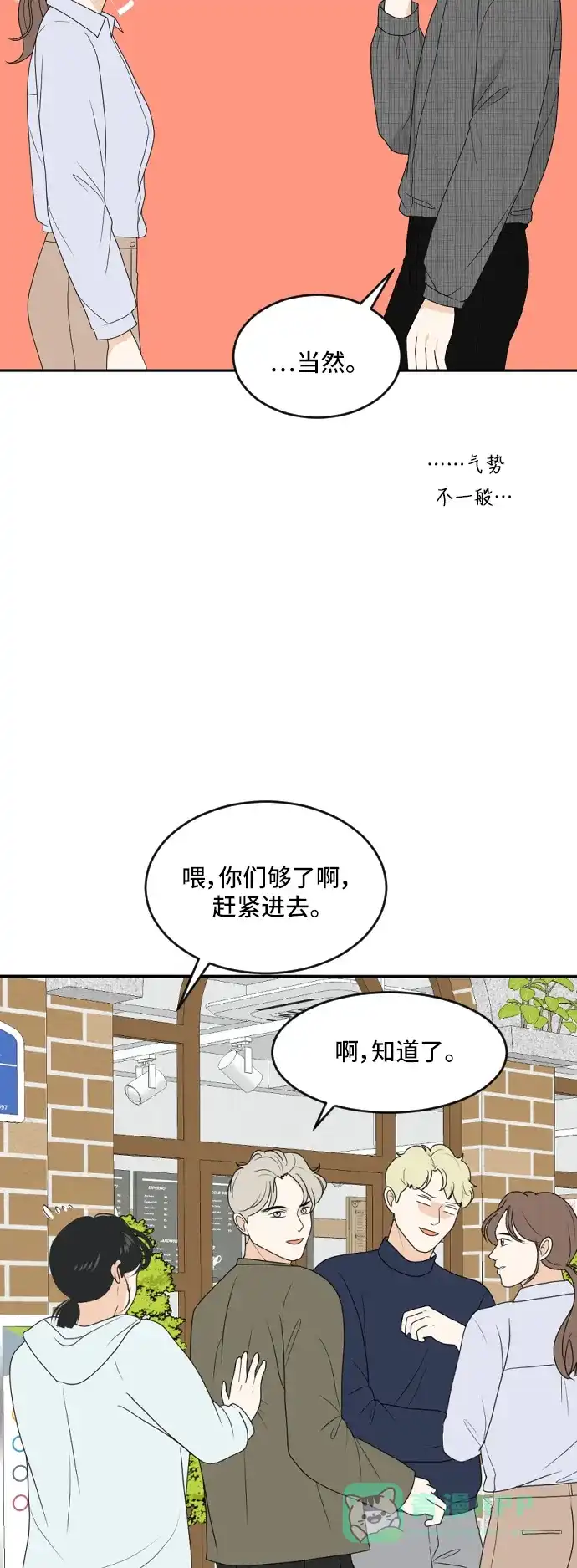 《我的室友是九尾狐》[第168话] 小别离3（大结局3） 第33页