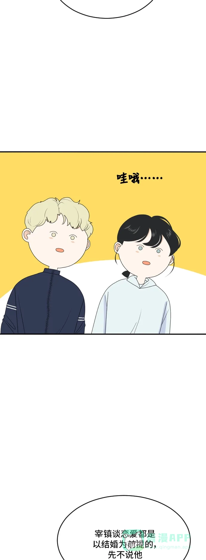 《我的室友是九尾狐》[第168话] 小别离3（大结局3） 第22页