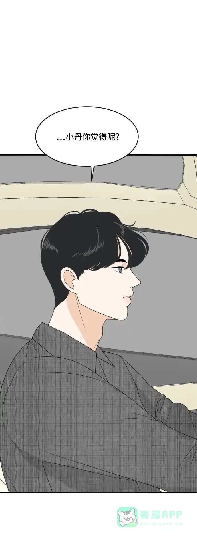 《我的室友是九尾狐》[第168话] 小别离3（大结局3） 第39页