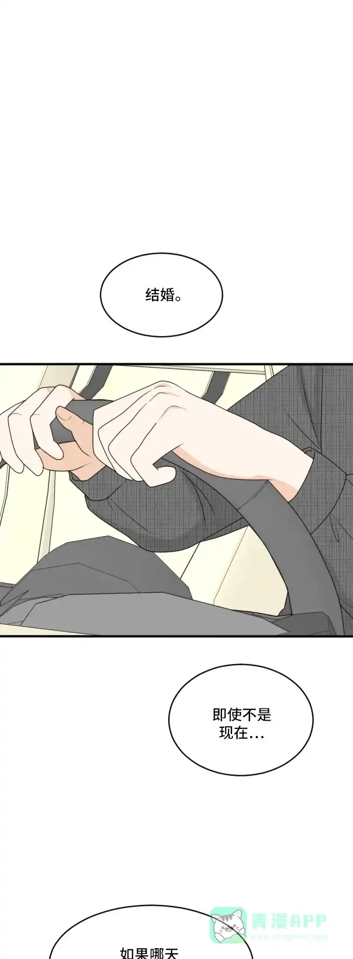 《我的室友是九尾狐》[第168话] 小别离3（大结局3） 第41页