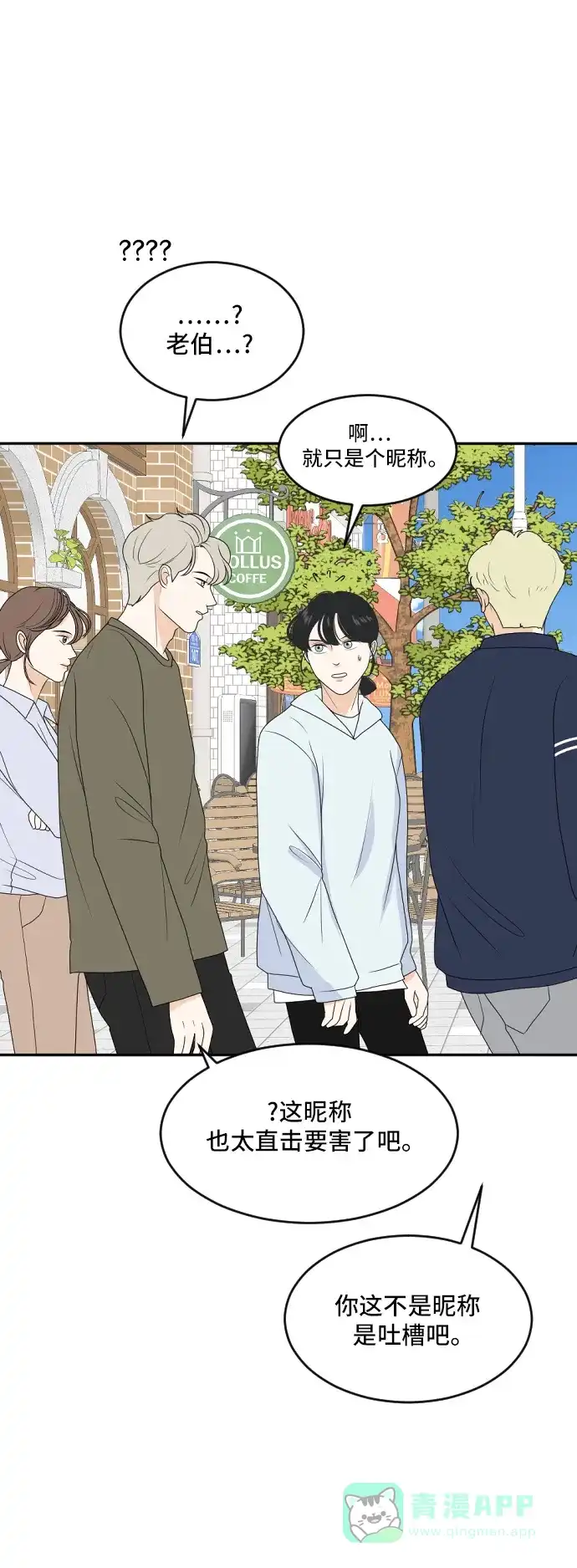 《我的室友是九尾狐》[第168话] 小别离3（大结局3） 第29页