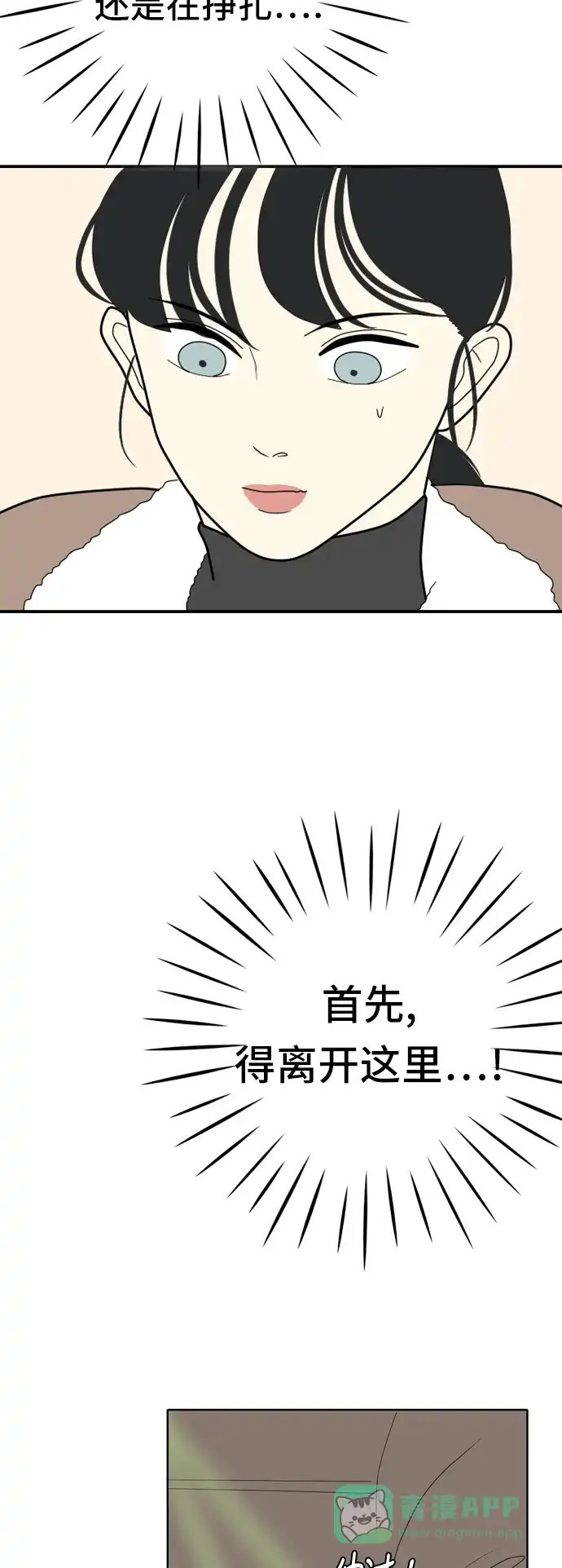 《我的室友是九尾狐》[第16话] 火热的星期五 2 第11页
