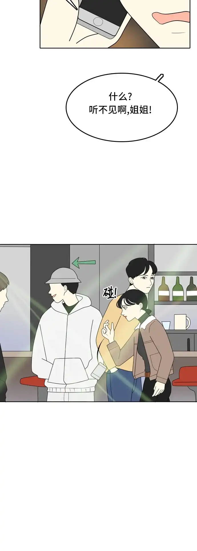 《我的室友是九尾狐》[第16话] 火热的星期五 2 第17页