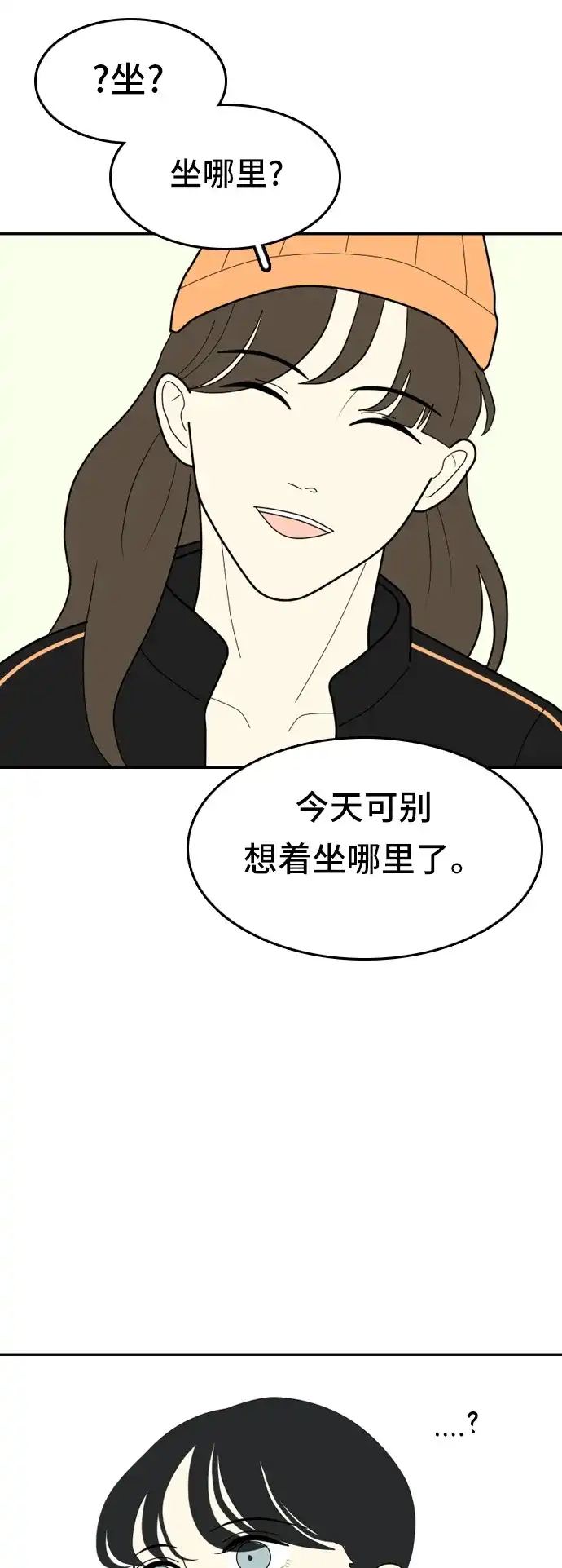 《我的室友是九尾狐》[第16话] 火热的星期五 2 第5页