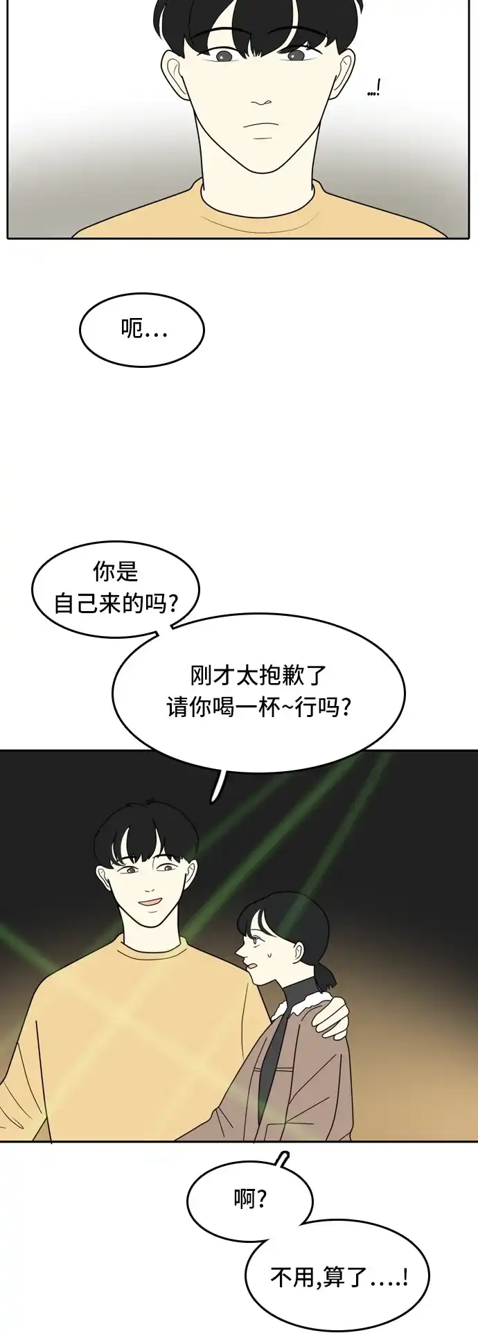 《我的室友是九尾狐》[第16话] 火热的星期五 2 第20页