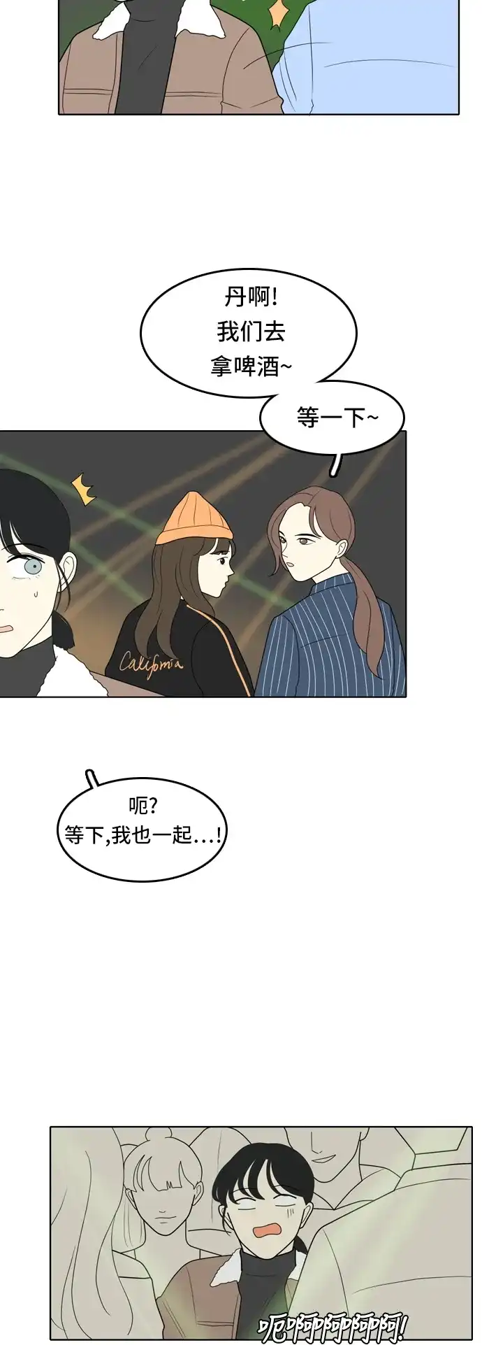 《我的室友是九尾狐》[第16话] 火热的星期五 2 第8页
