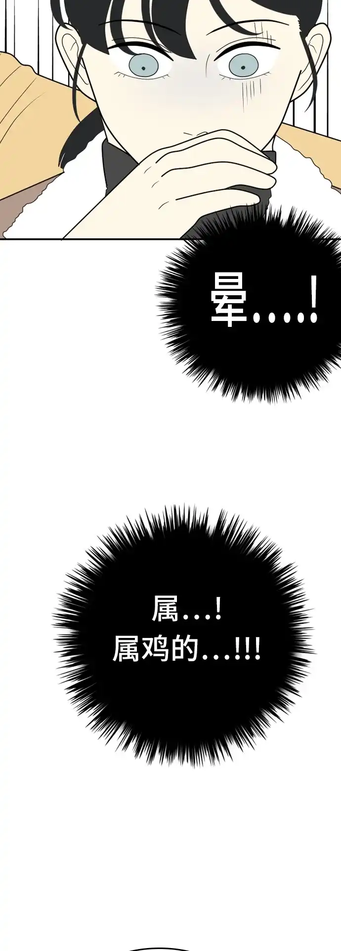 《我的室友是九尾狐》[第16话] 火热的星期五 2 第22页