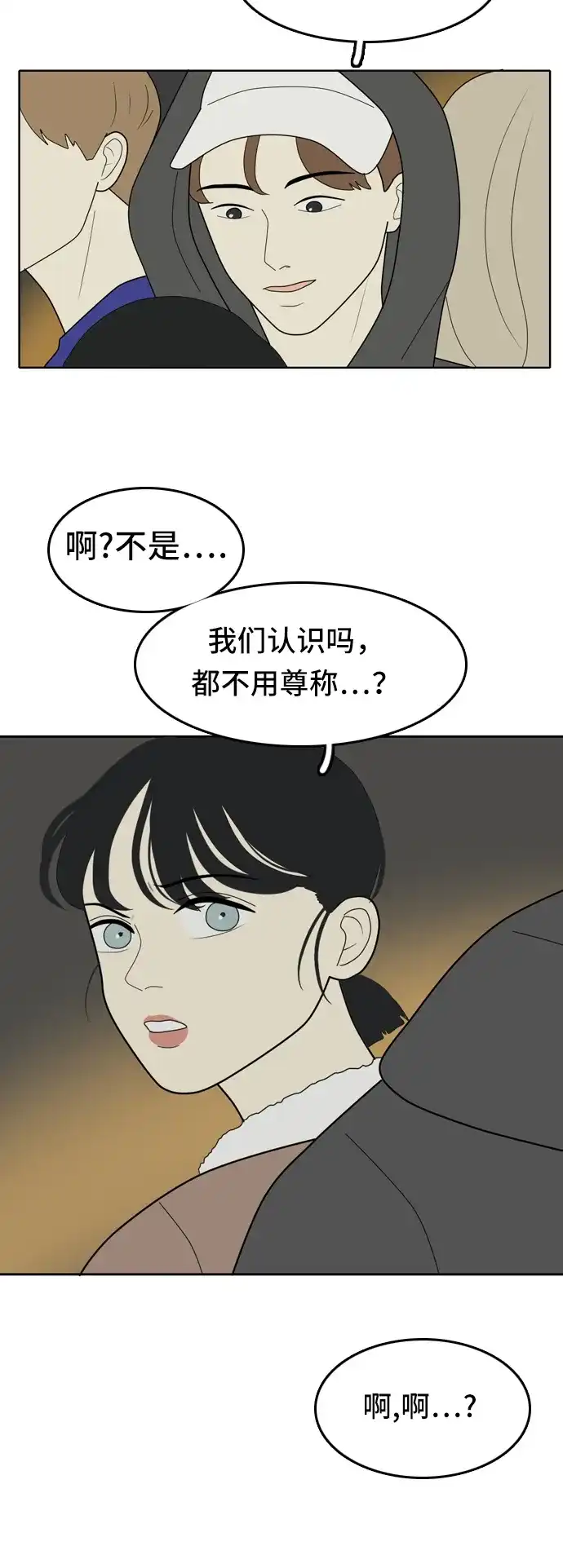 《我的室友是九尾狐》[第16话] 火热的星期五 2 第13页