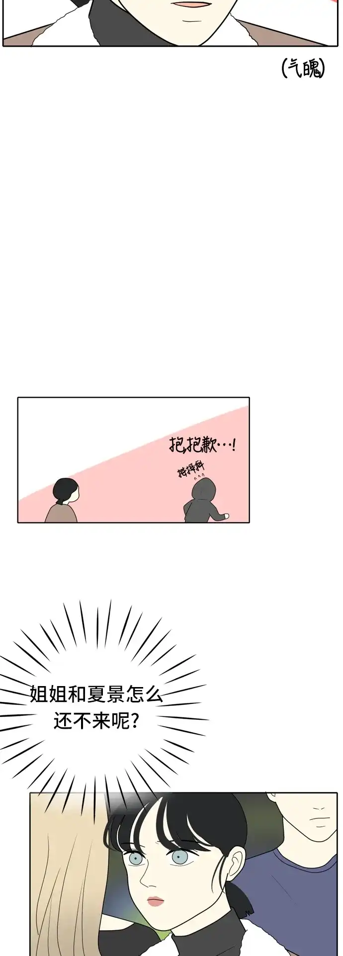 《我的室友是九尾狐》[第16话] 火热的星期五 2 第15页