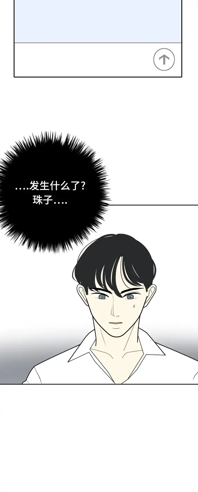 《我的室友是九尾狐》[第16话] 火热的星期五 2 第28页