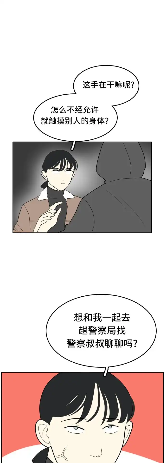《我的室友是九尾狐》[第16话] 火热的星期五 2 第14页