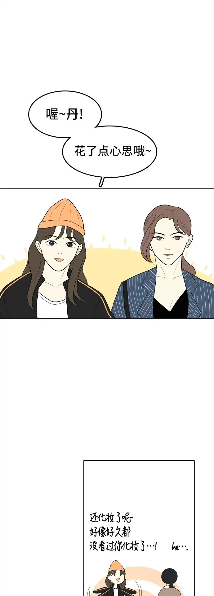 《我的室友是九尾狐》[第16话] 火热的星期五 2 第3页