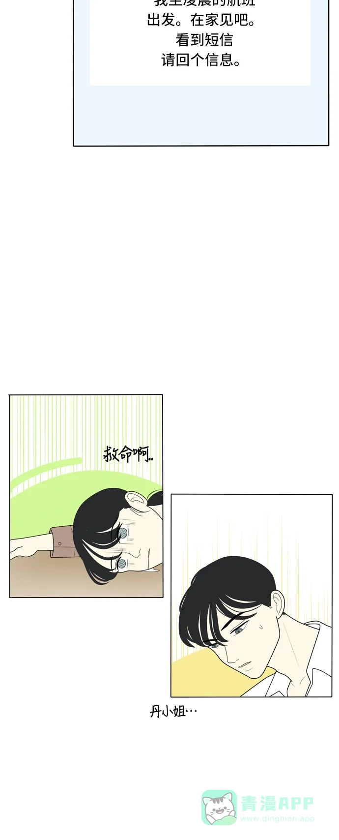 《我的室友是九尾狐》[第16话] 火热的星期五 2 第31页