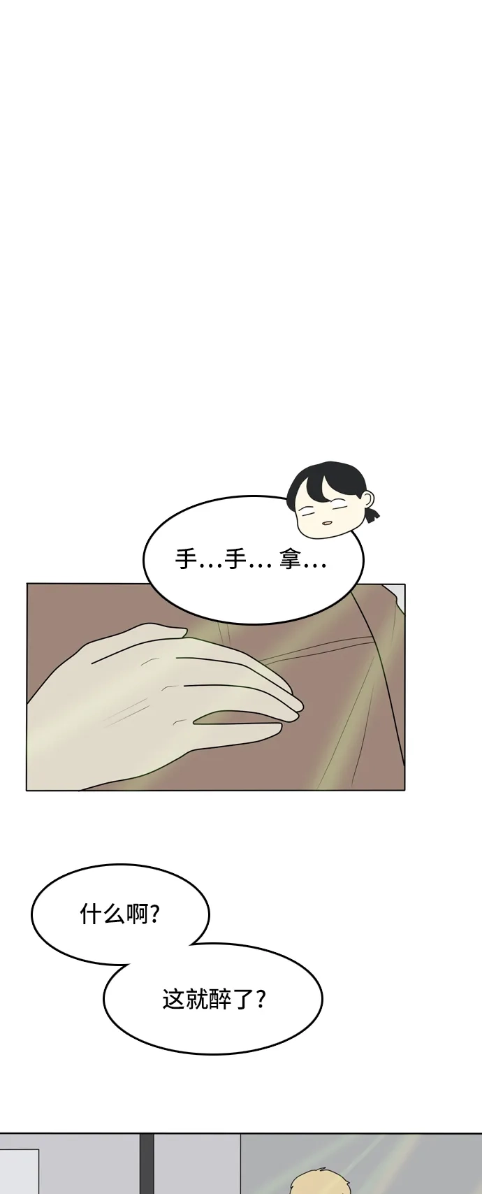 《我的室友是九尾狐》[第16话] 火热的星期五 2 第29页