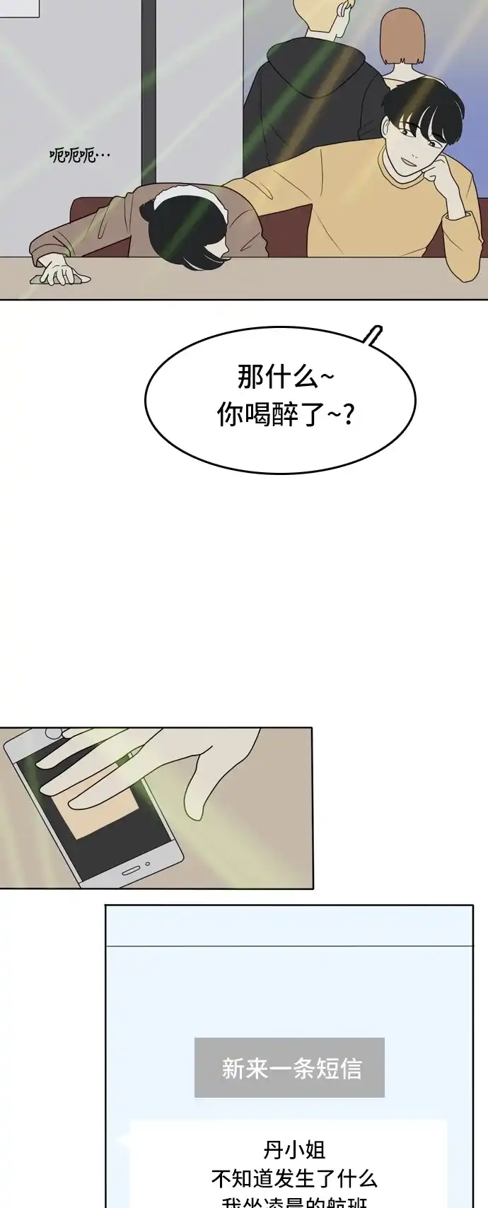 《我的室友是九尾狐》[第16话] 火热的星期五 2 第30页