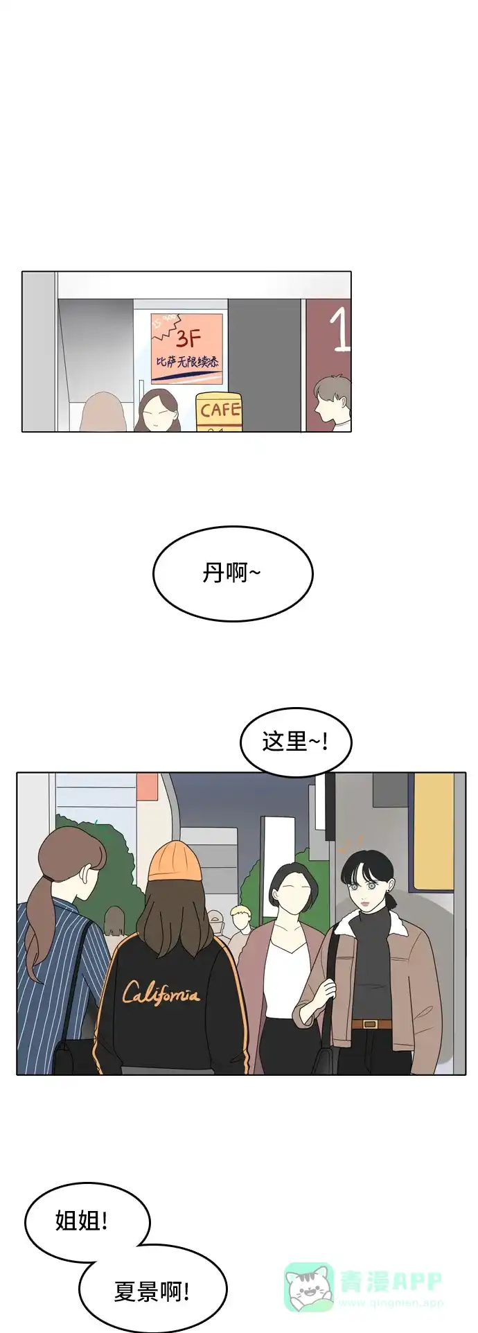 《我的室友是九尾狐》[第16话] 火热的星期五 2 第1页