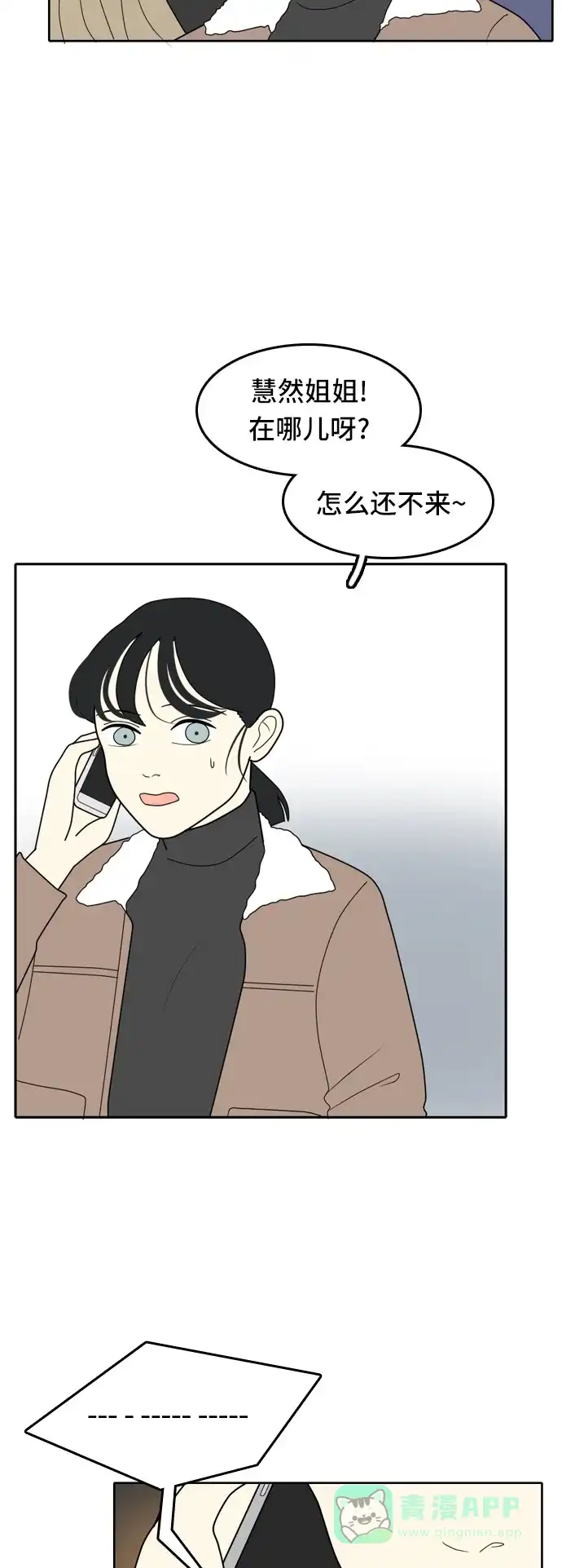 《我的室友是九尾狐》[第16话] 火热的星期五 2 第16页