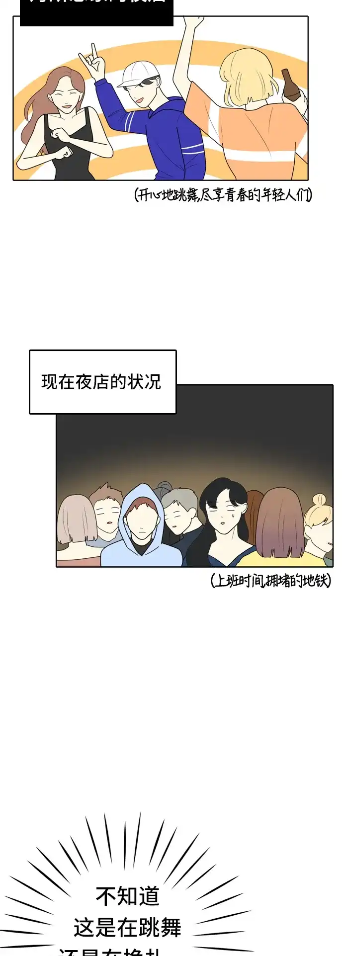 《我的室友是九尾狐》[第16话] 火热的星期五 2 第10页