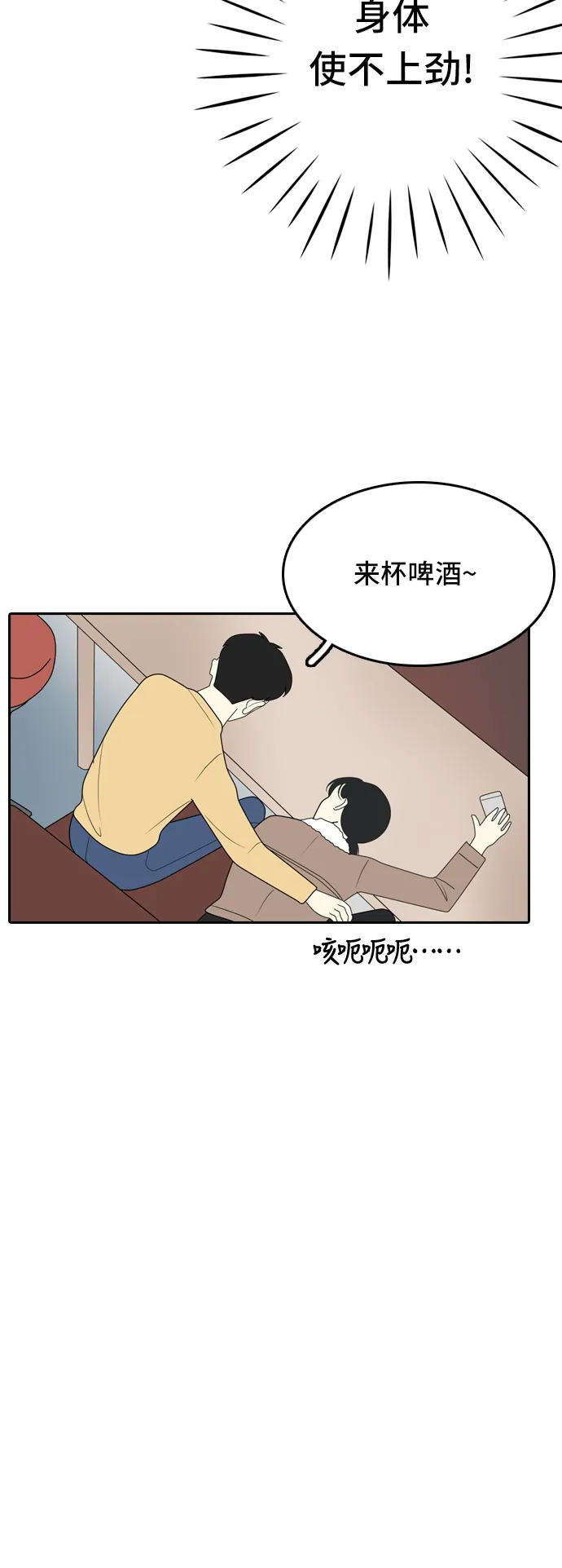 《我的室友是九尾狐》[第16话] 火热的星期五 2 第24页