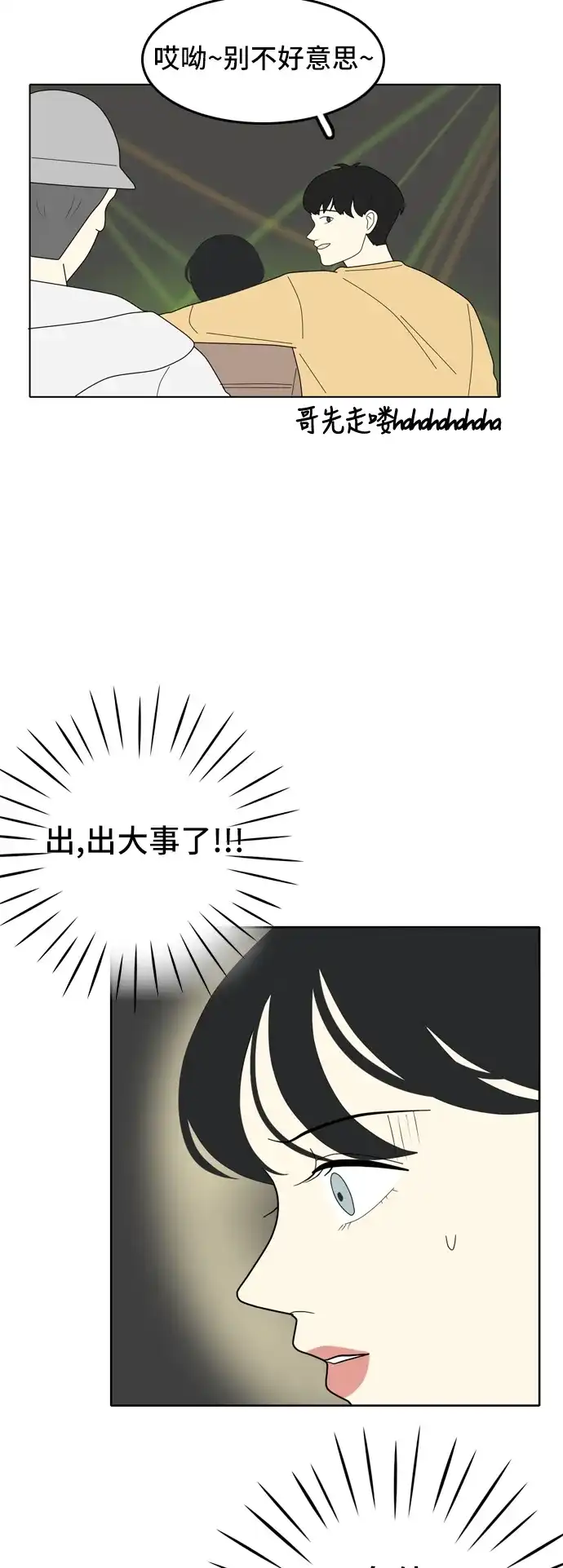 《我的室友是九尾狐》[第16话] 火热的星期五 2 第23页