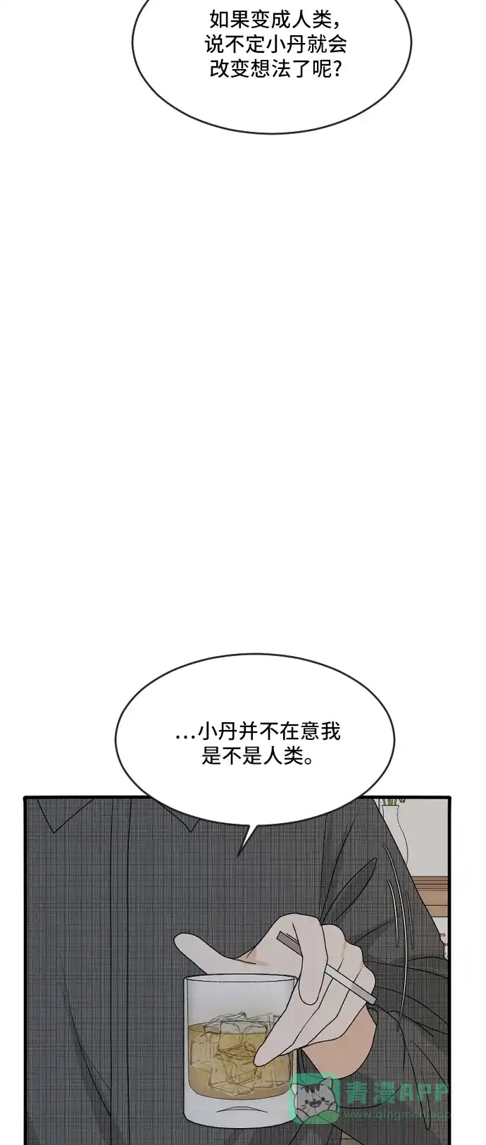 《我的室友是九尾狐》[第169话] 小别离4（大结局4） 第27页