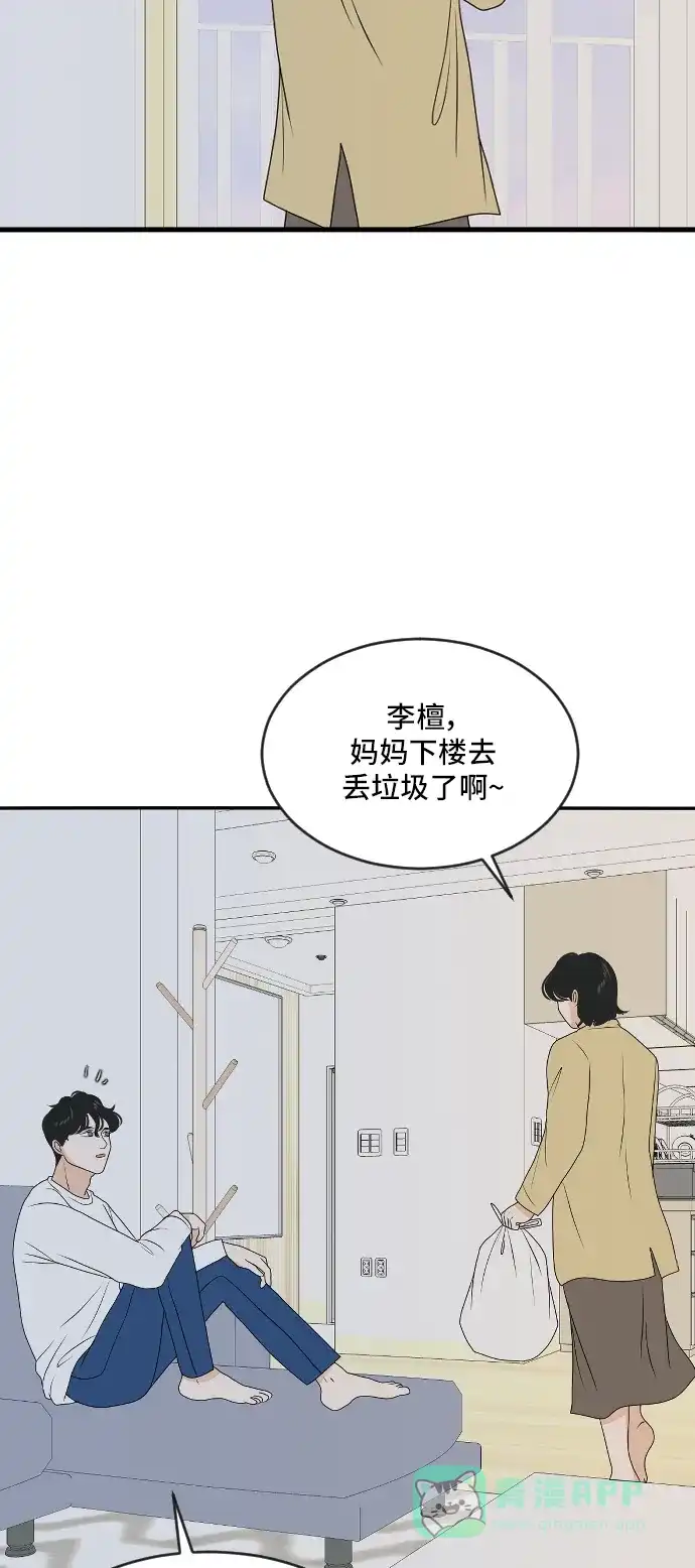 《我的室友是九尾狐》[第169话] 小别离4（大结局4） 第32页