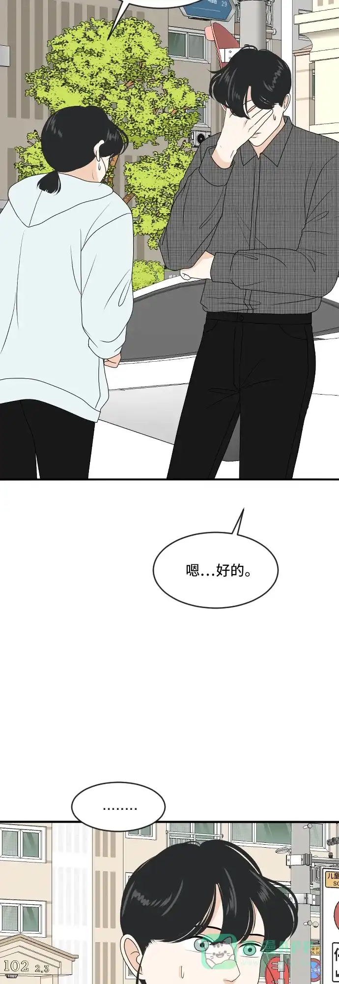 《我的室友是九尾狐》[第169话] 小别离4（大结局4） 第11页