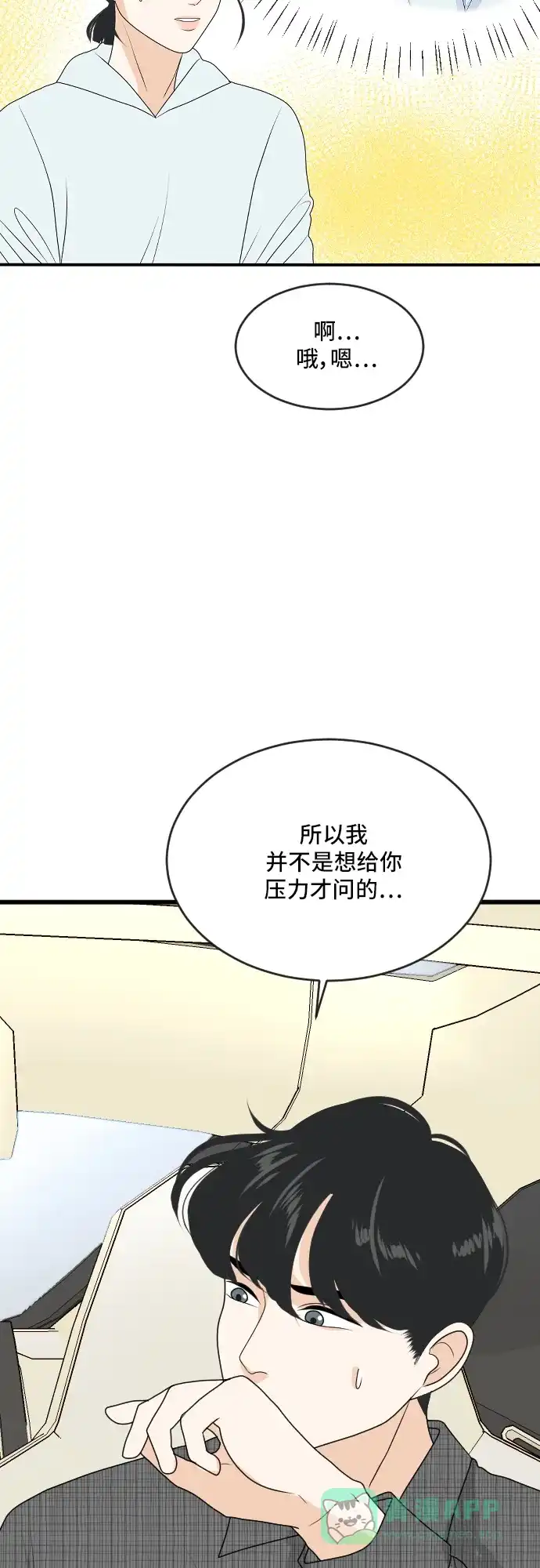 《我的室友是九尾狐》[第169话] 小别离4（大结局4） 第7页