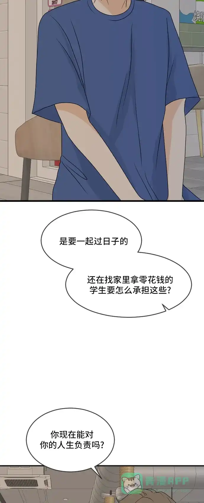 《我的室友是九尾狐》[第169话] 小别离4（大结局4） 第47页