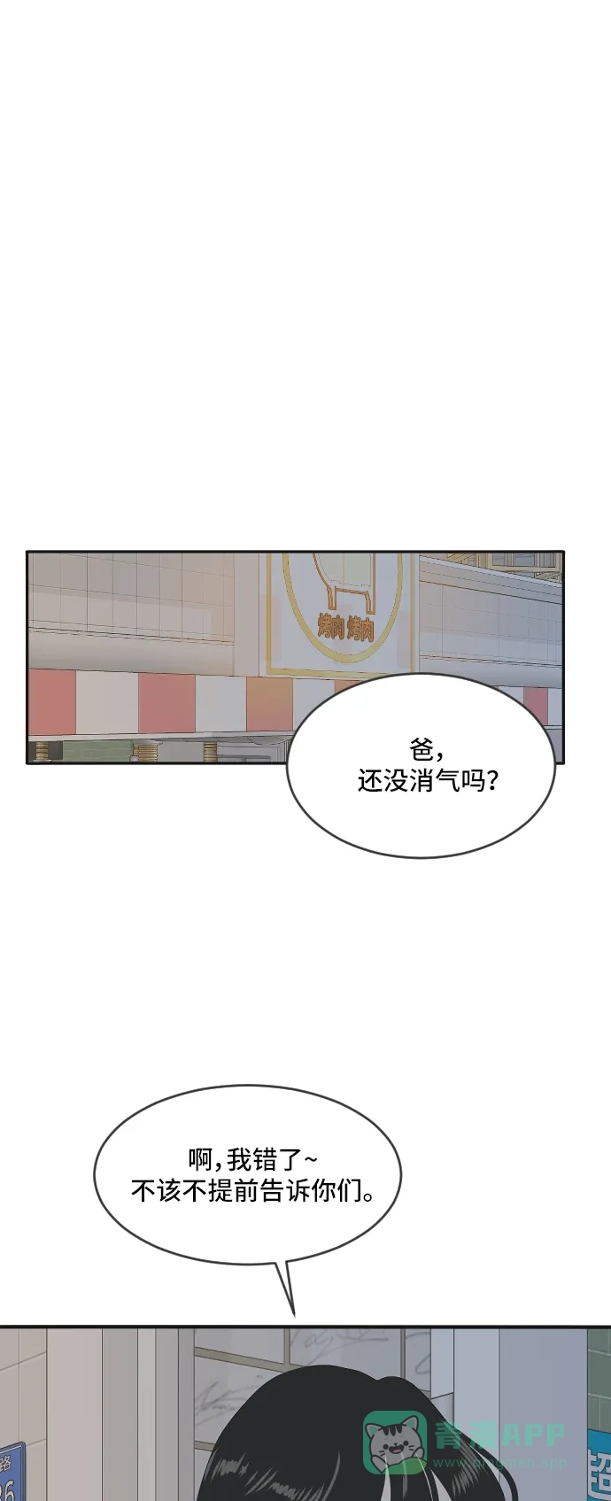 《我的室友是九尾狐》[第169话] 小别离4（大结局4） 第40页