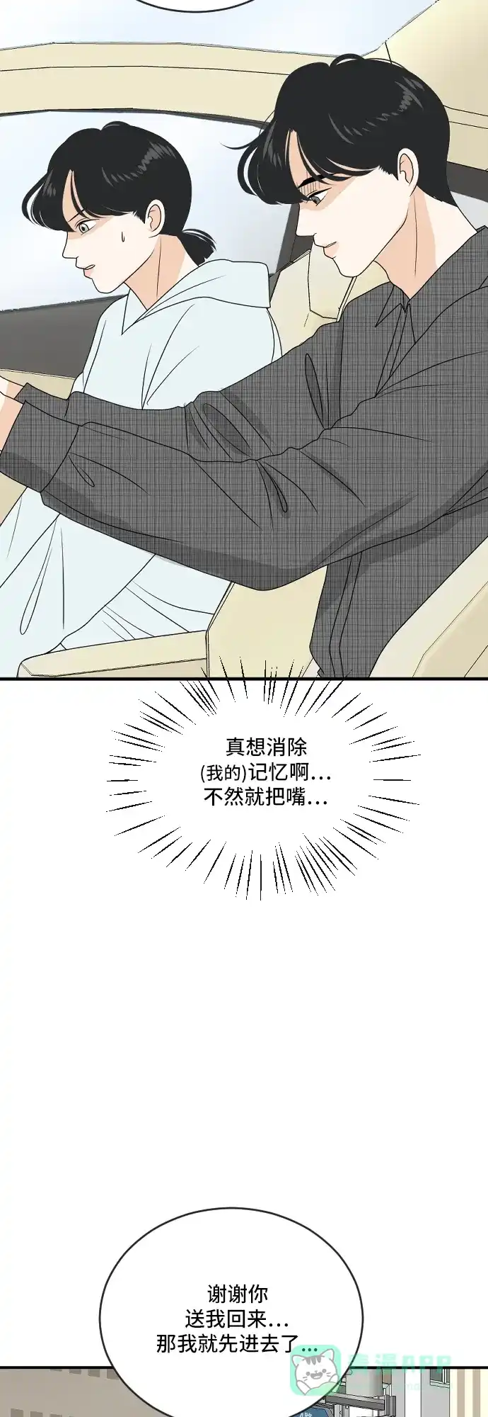 《我的室友是九尾狐》[第169话] 小别离4（大结局4） 第10页