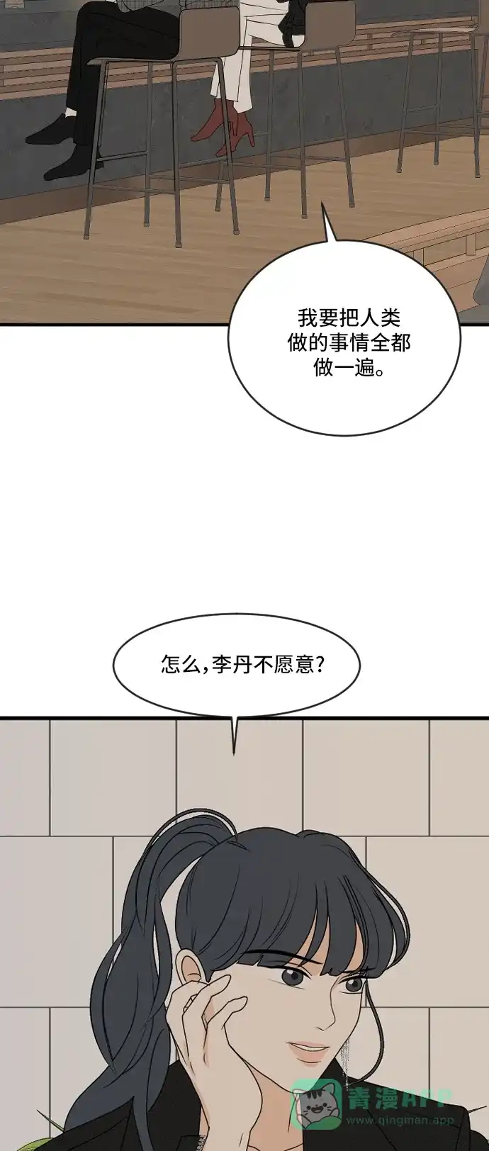 《我的室友是九尾狐》[第169话] 小别离4（大结局4） 第18页