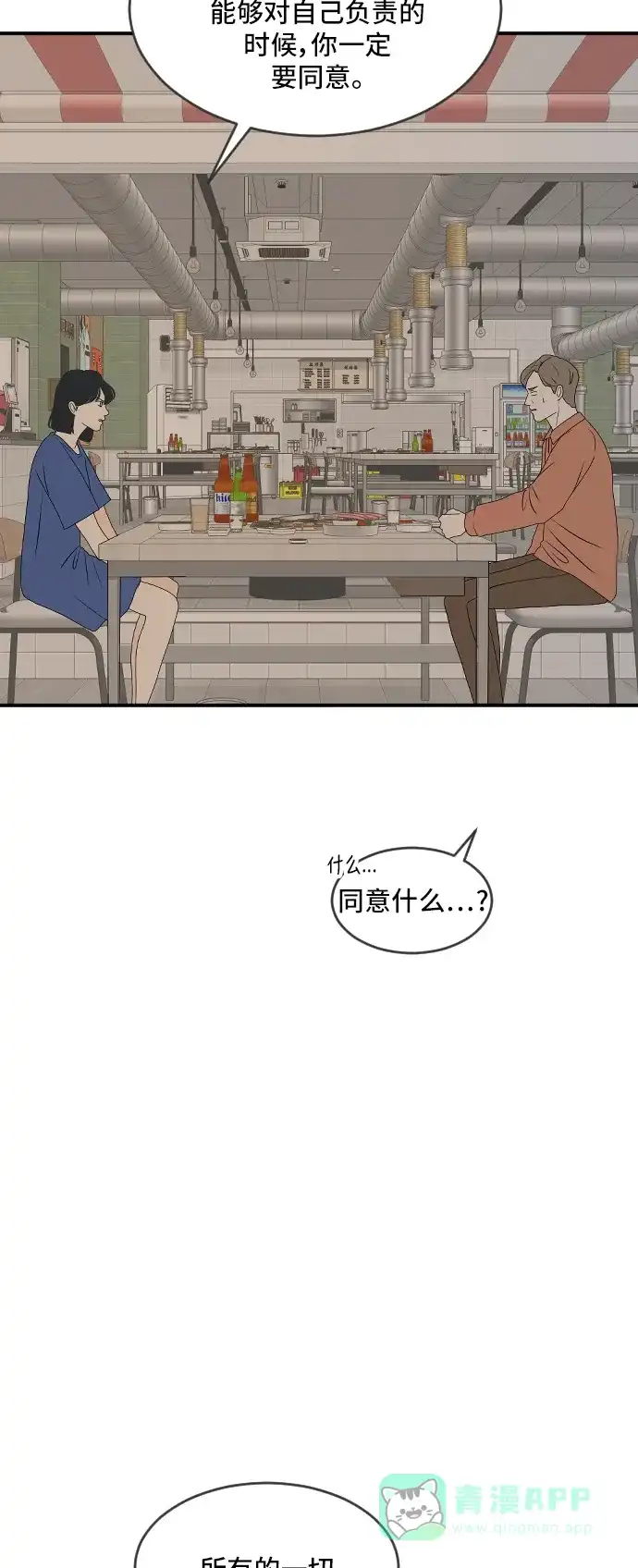 《我的室友是九尾狐》[第169话] 小别离4（大结局4） 第50页