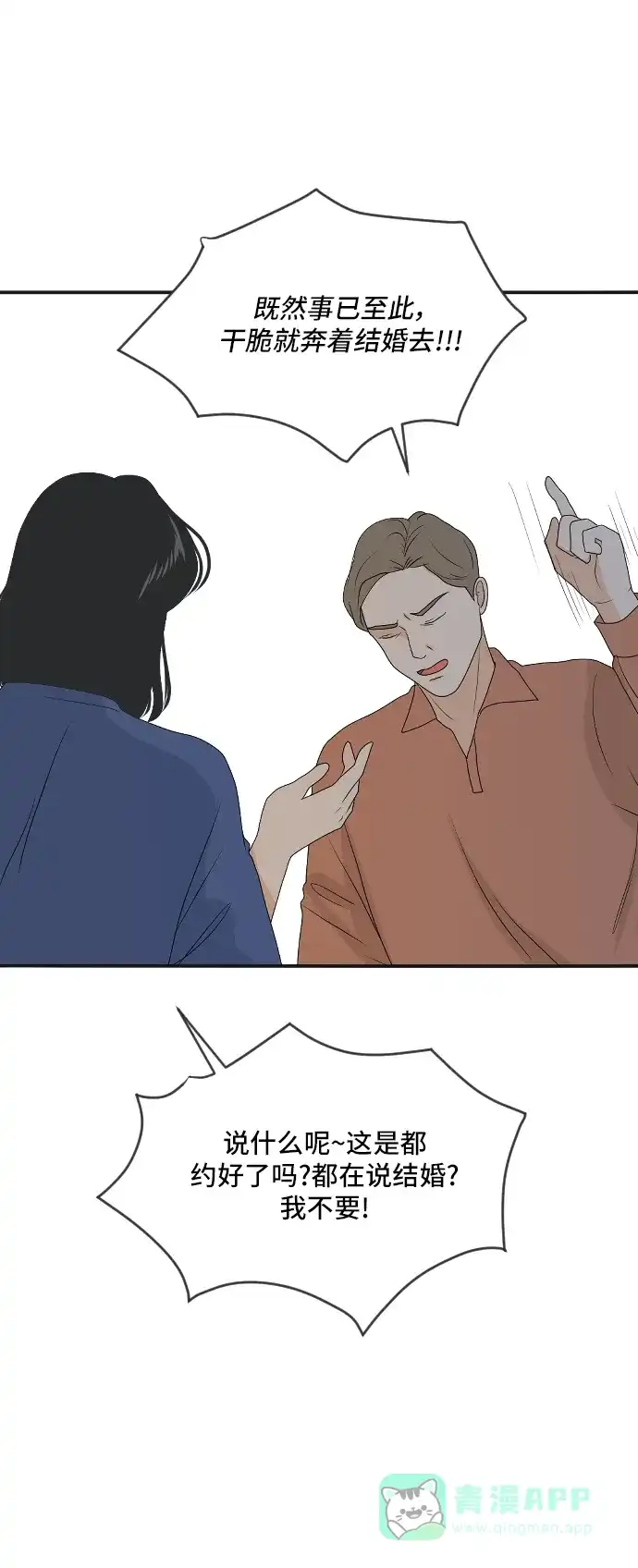 《我的室友是九尾狐》[第169话] 小别离4（大结局4） 第44页