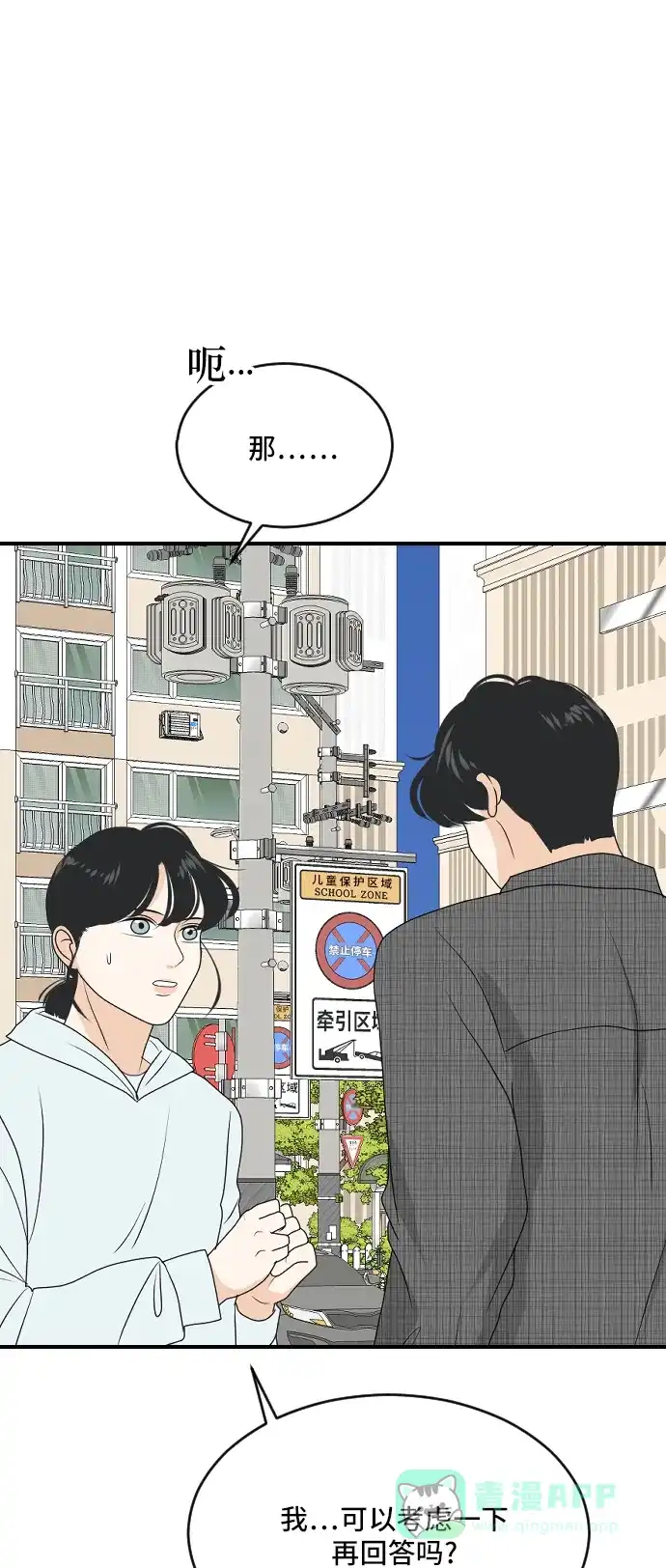 《我的室友是九尾狐》[第169话] 小别离4（大结局4） 第16页