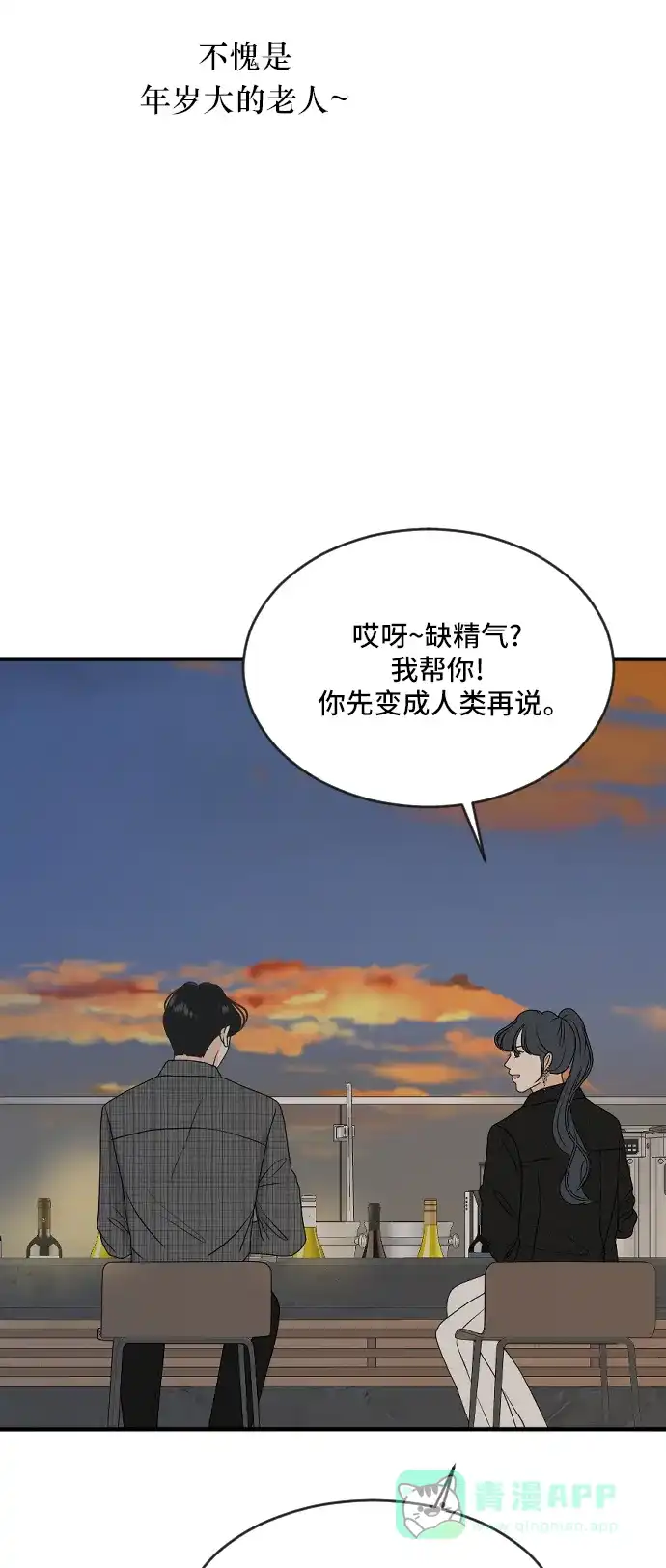 《我的室友是九尾狐》[第169话] 小别离4（大结局4） 第26页