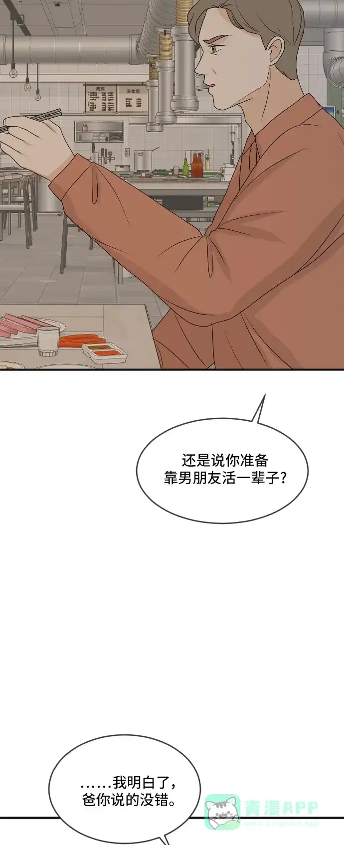 《我的室友是九尾狐》[第169话] 小别离4（大结局4） 第48页