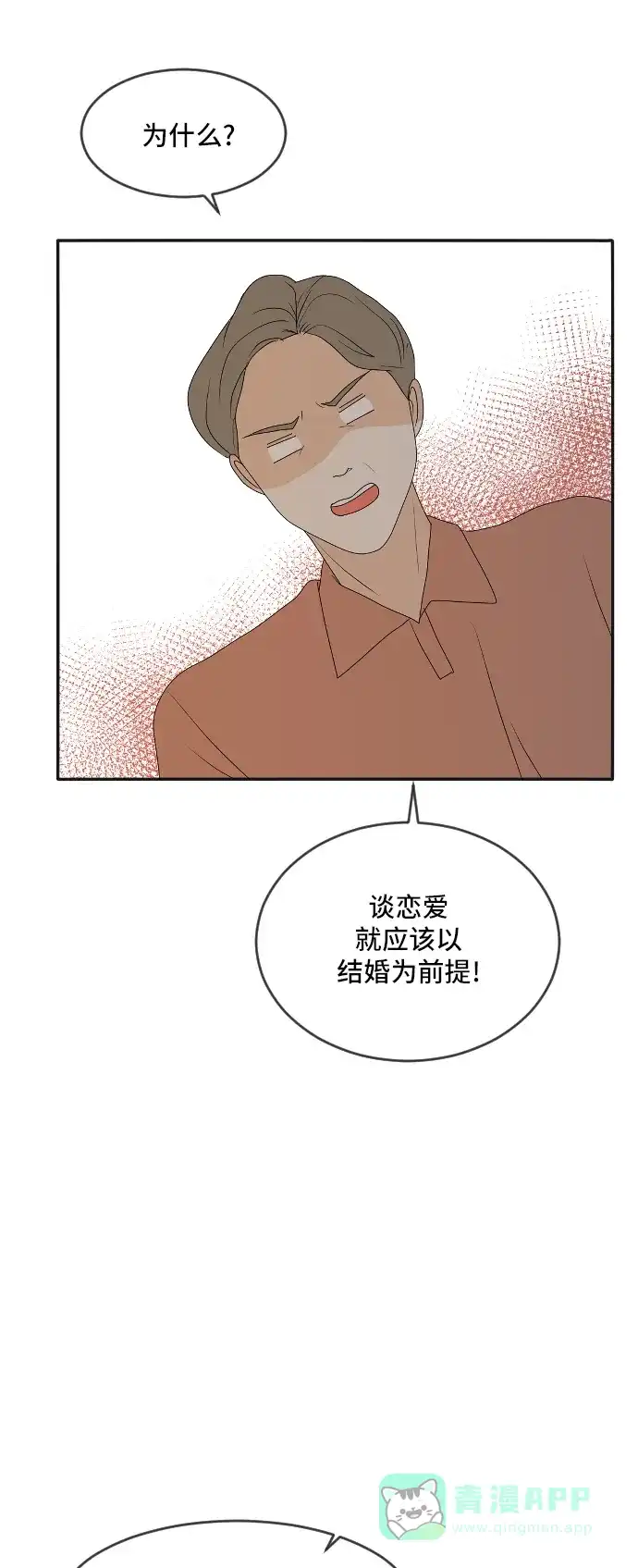 《我的室友是九尾狐》[第169话] 小别离4（大结局4） 第45页