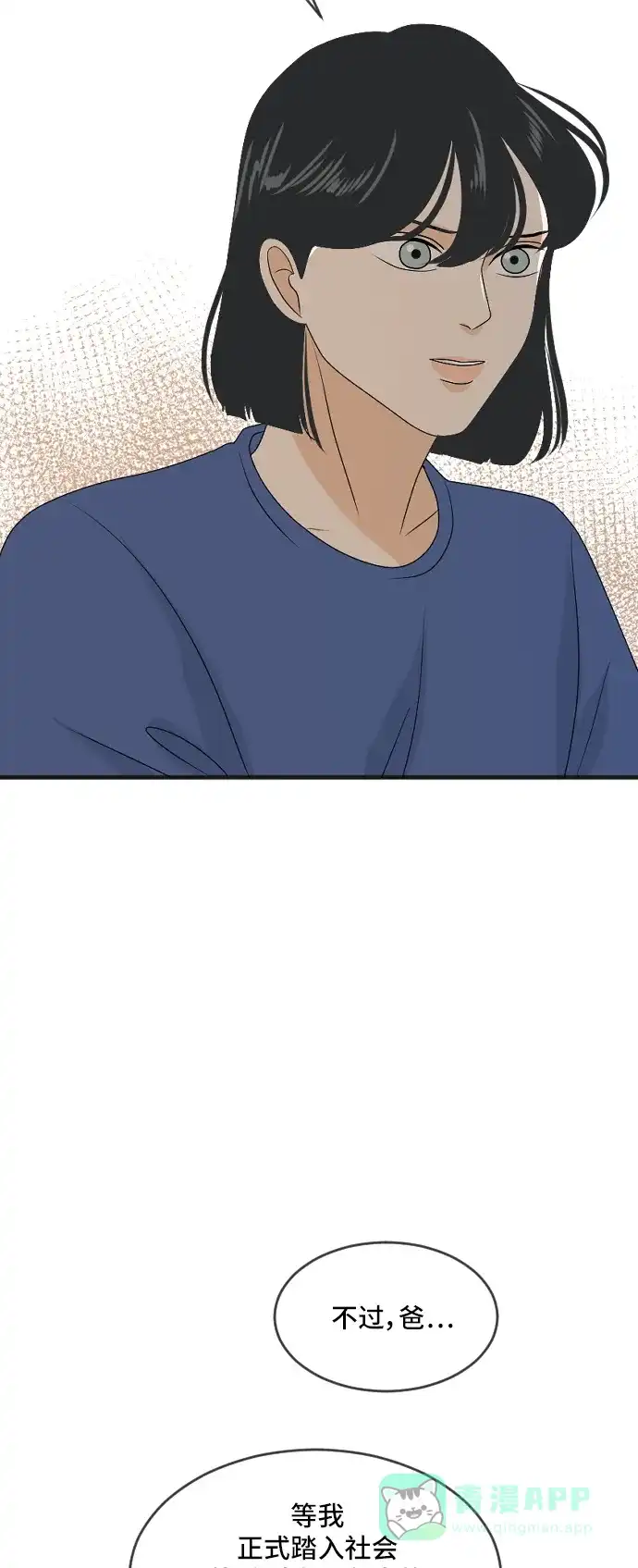 《我的室友是九尾狐》[第169话] 小别离4（大结局4） 第49页
